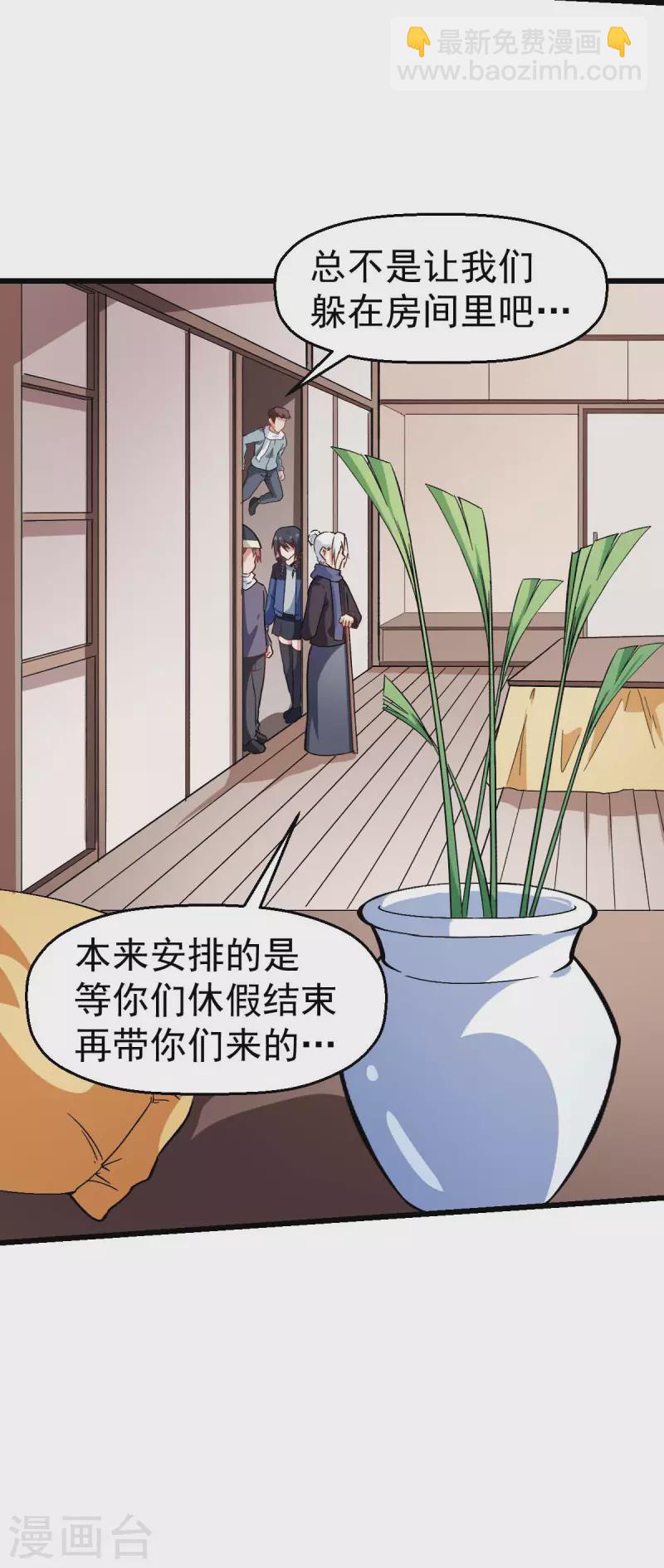 異能狂師 - 第118話 廚子和深山私塾 - 2