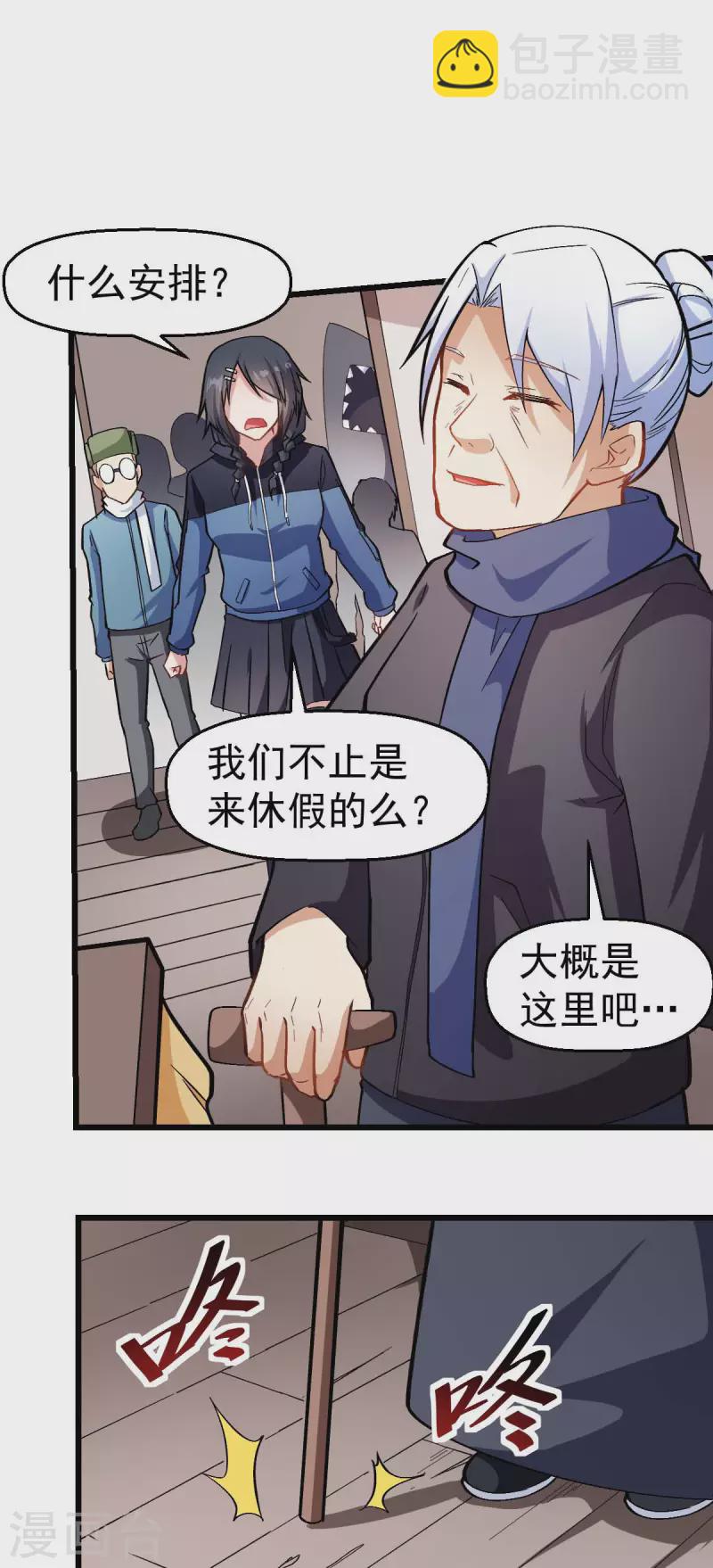 異能狂師 - 第118話 廚子和深山私塾 - 3