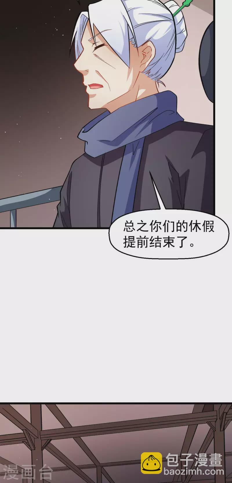 異能狂師 - 第118話 廚子和深山私塾 - 1