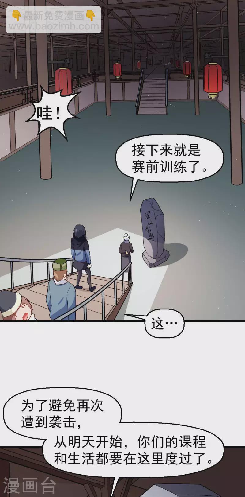 異能狂師 - 第118話 廚子和深山私塾 - 2