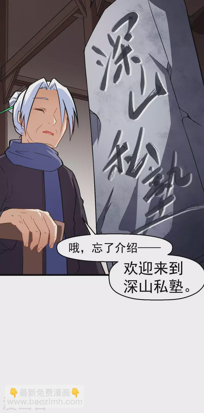 異能狂師 - 第118話 廚子和深山私塾 - 3