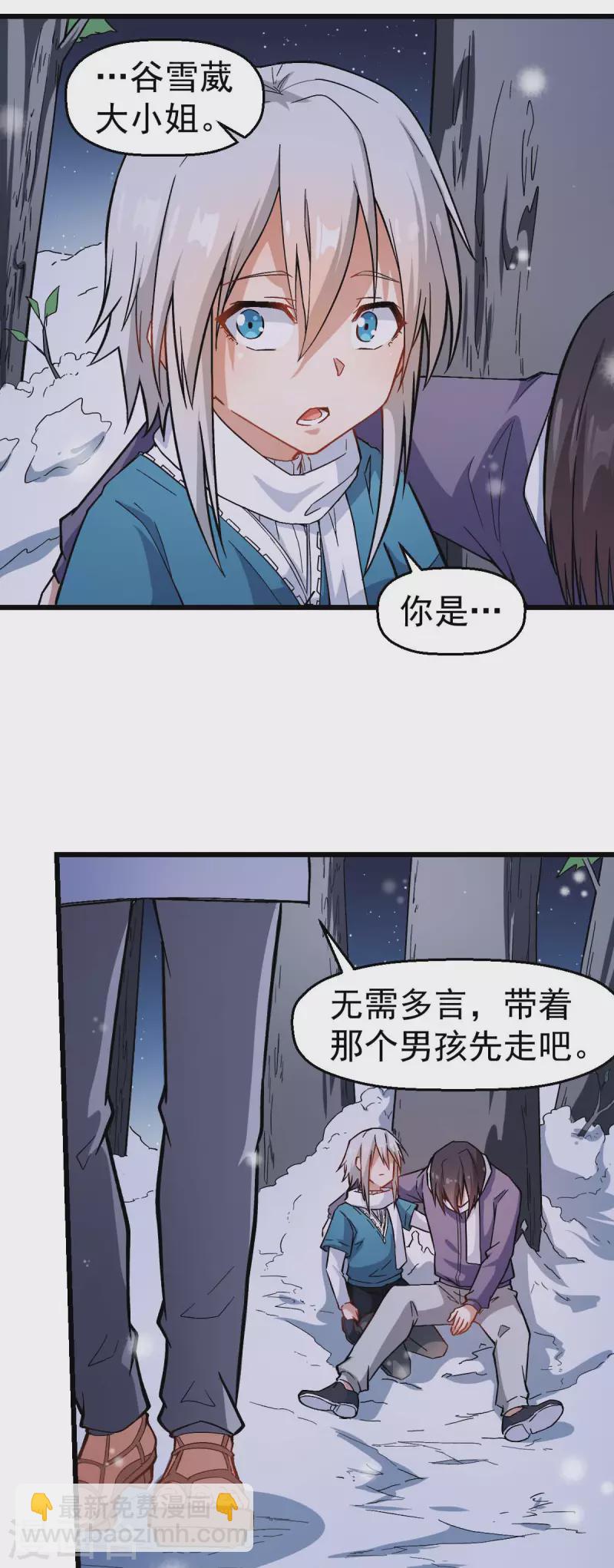 異能狂師 - 第118話 廚子和深山私塾 - 3
