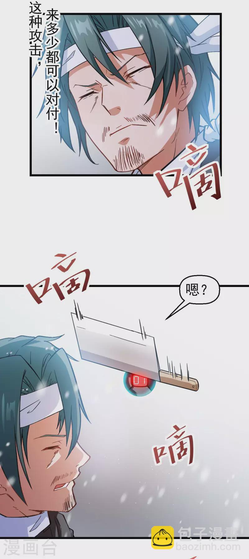 異能狂師 - 第118話 廚子和深山私塾 - 3
