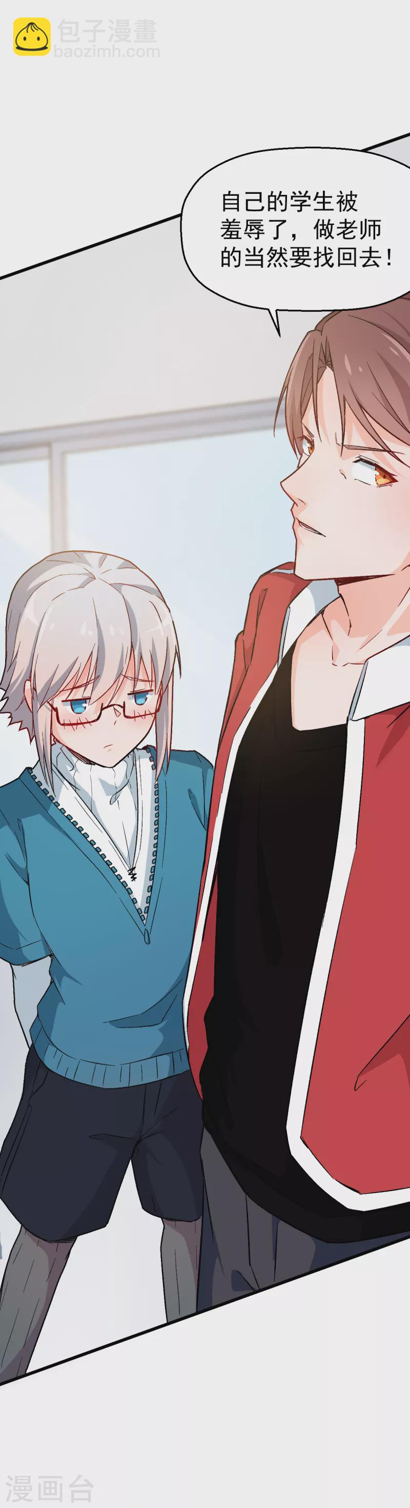 異能狂師 - 第13話 雷霆之怒 - 2