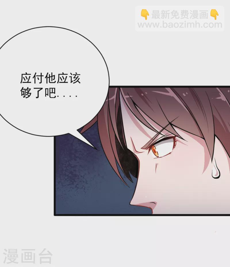 異能狂師 - 第13話 雷霆之怒 - 5