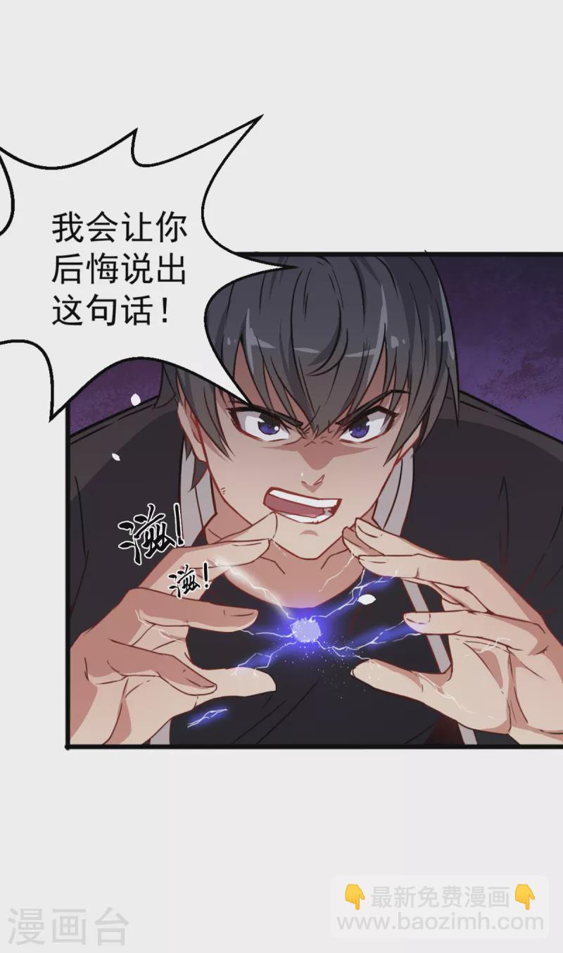 異能狂師 - 第13話 雷霆之怒 - 1