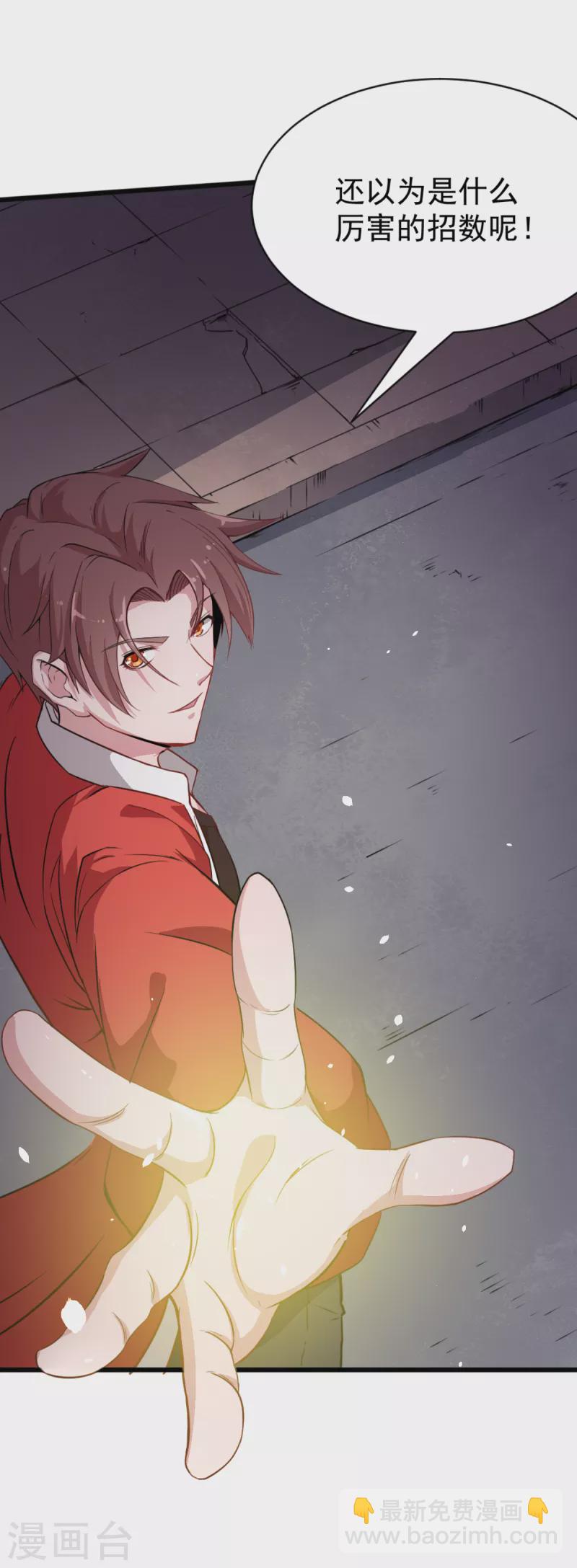 異能狂師 - 第13話 雷霆之怒 - 4