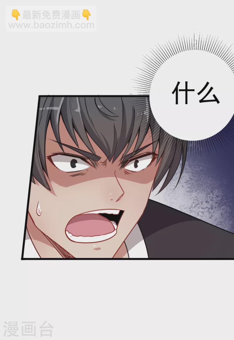 異能狂師 - 第13話 雷霆之怒 - 6