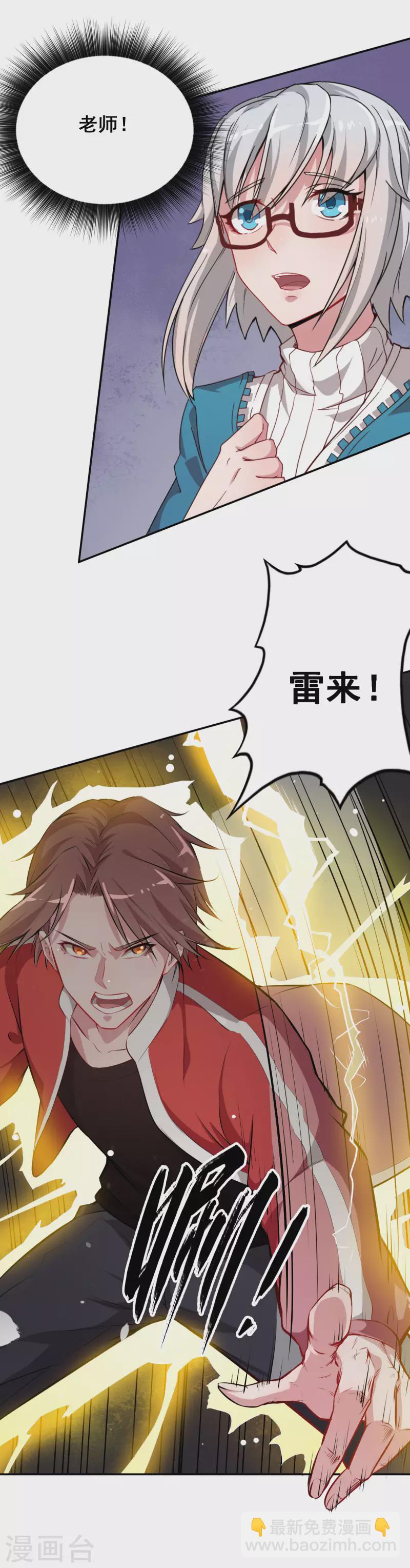 異能狂師 - 第13話 雷霆之怒 - 7