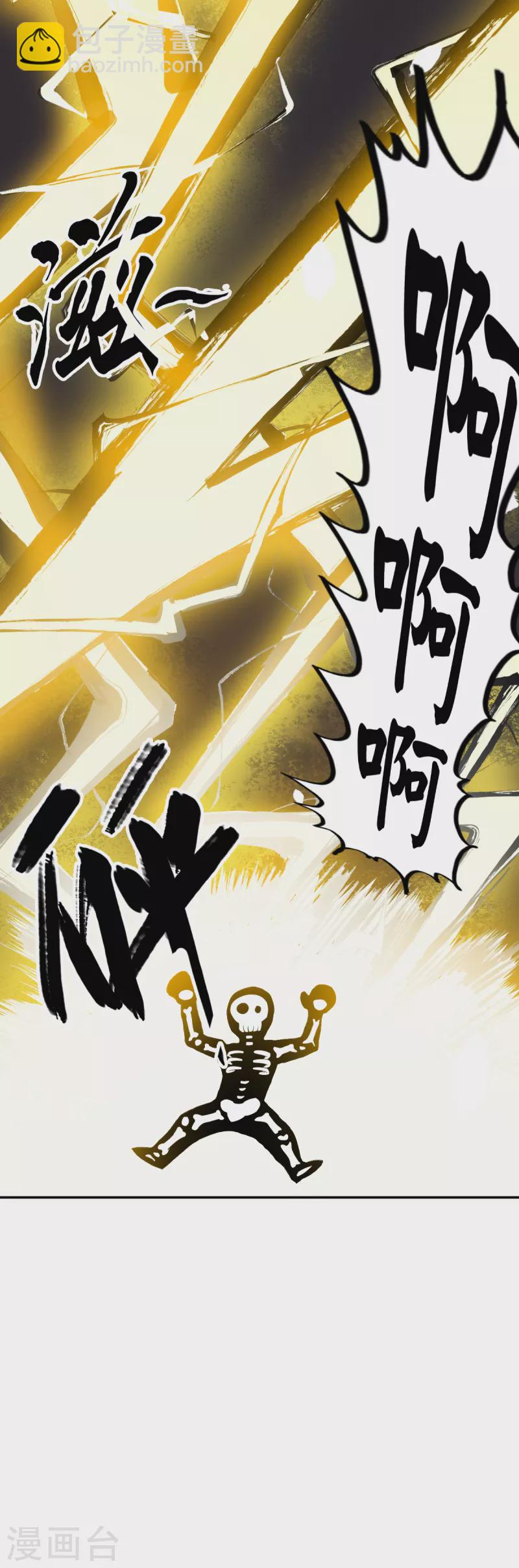 異能狂師 - 第13話 雷霆之怒 - 3