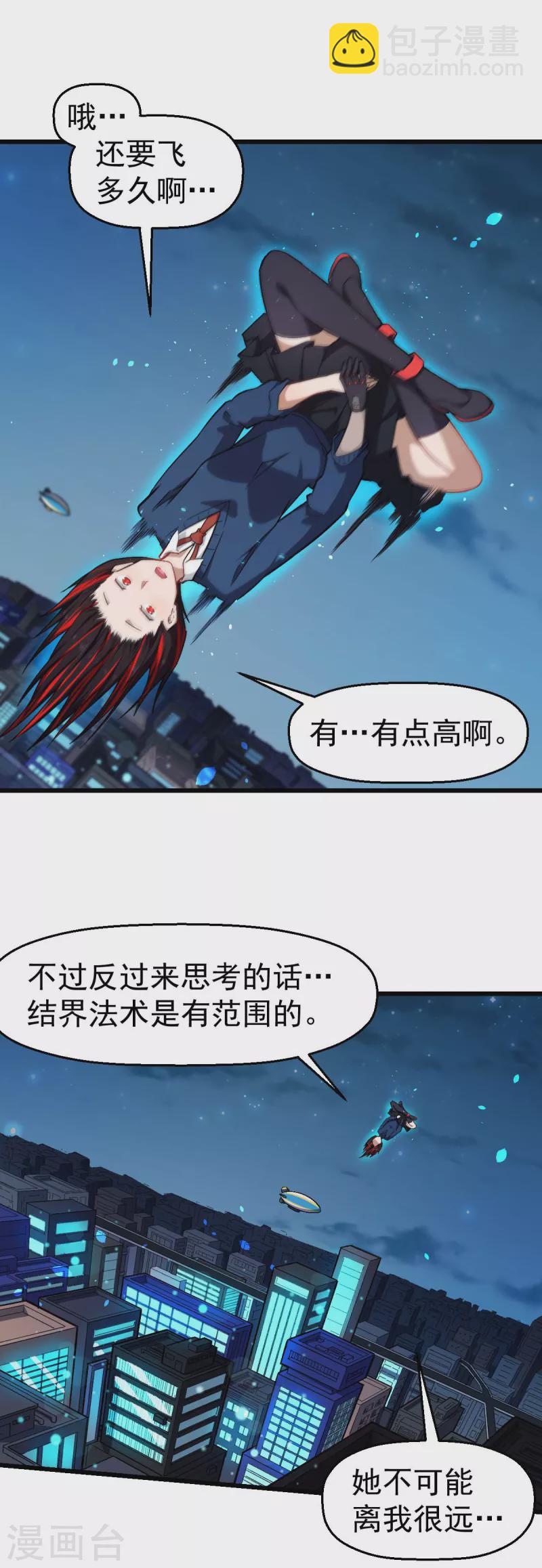 異能狂師 - 第146話 是她先動手的 - 2