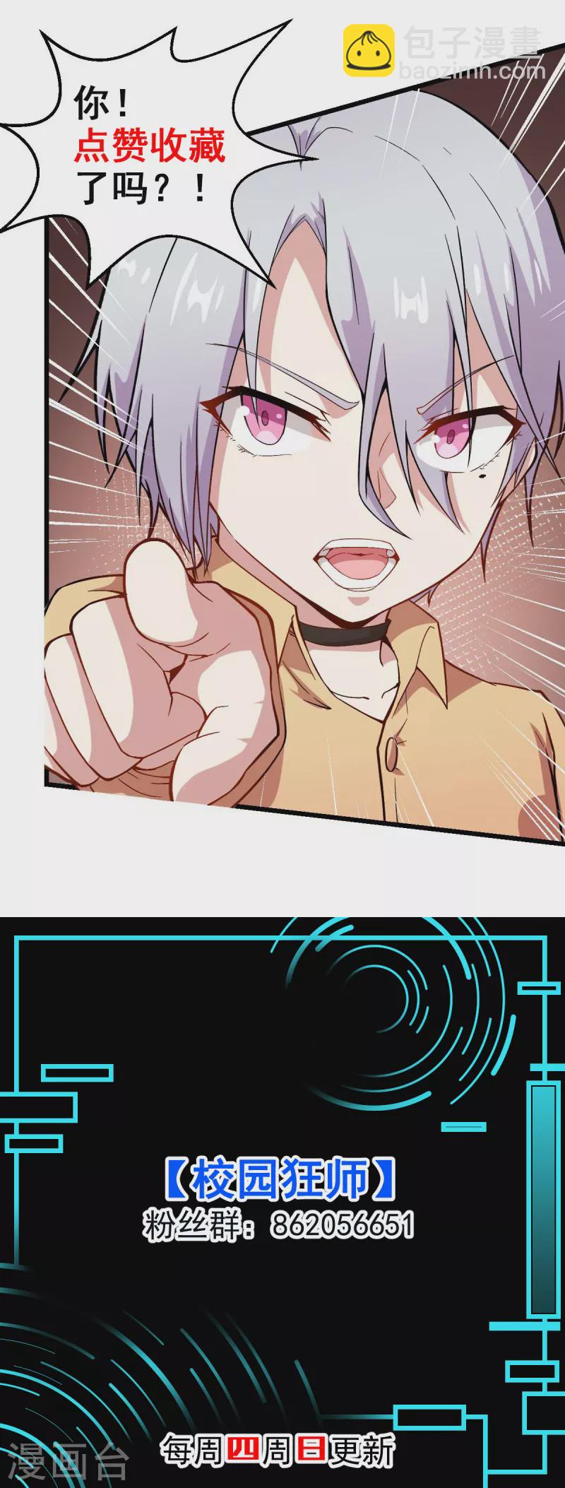 異能狂師 - 第146話 是她先動手的 - 2