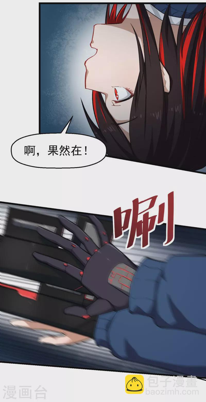 異能狂師 - 第146話 是她先動手的 - 4