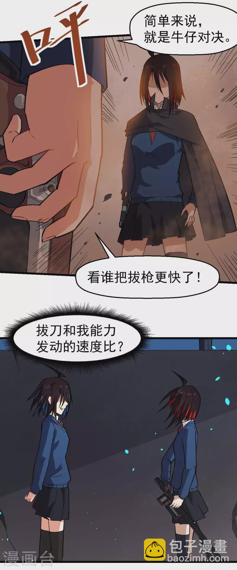 異能狂師 - 第151話 牛仔對決 - 6