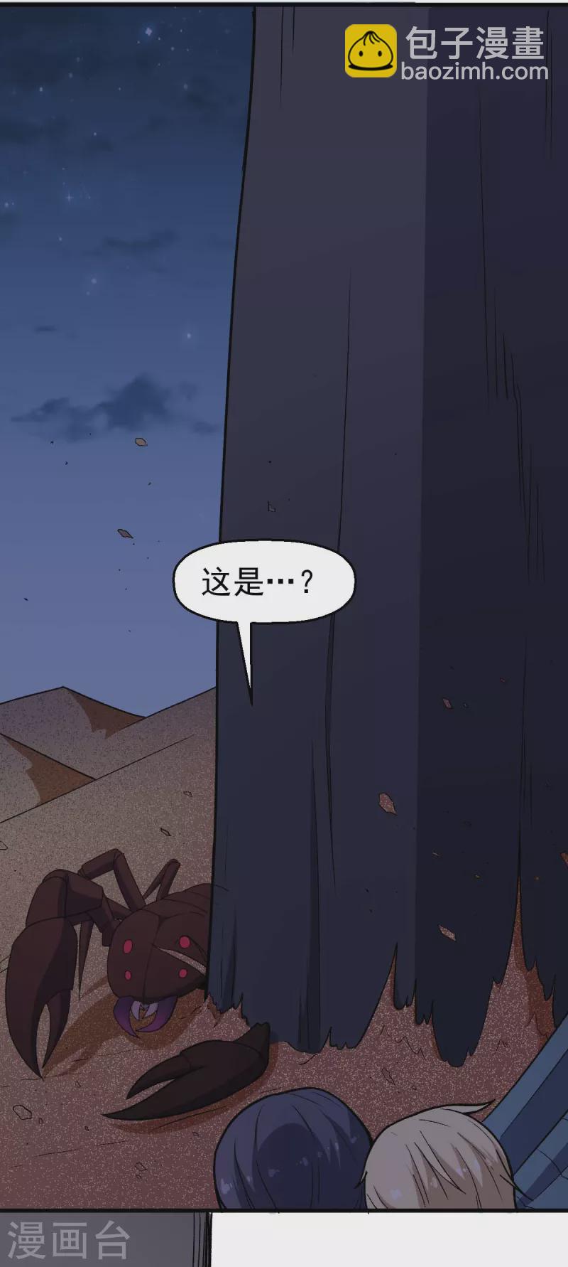 異能狂師 - 第161話 天災級 - 4