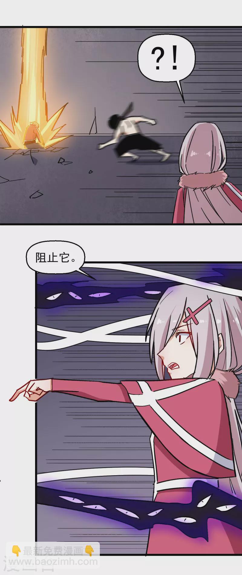 異能狂師 - 第171話 保護 - 2