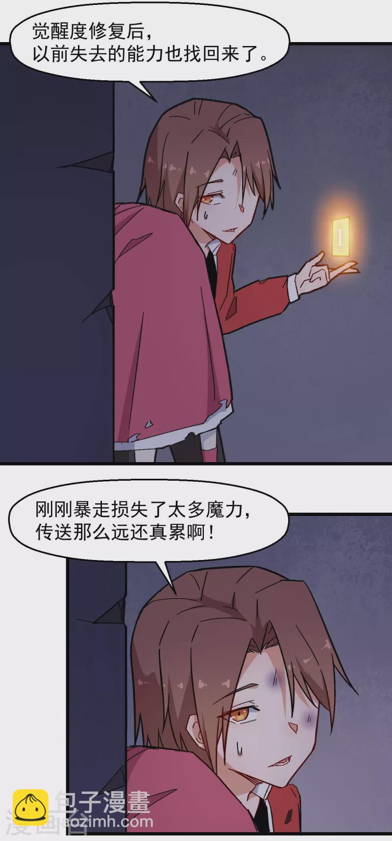 異能狂師 - 第175話 隱士 - 3