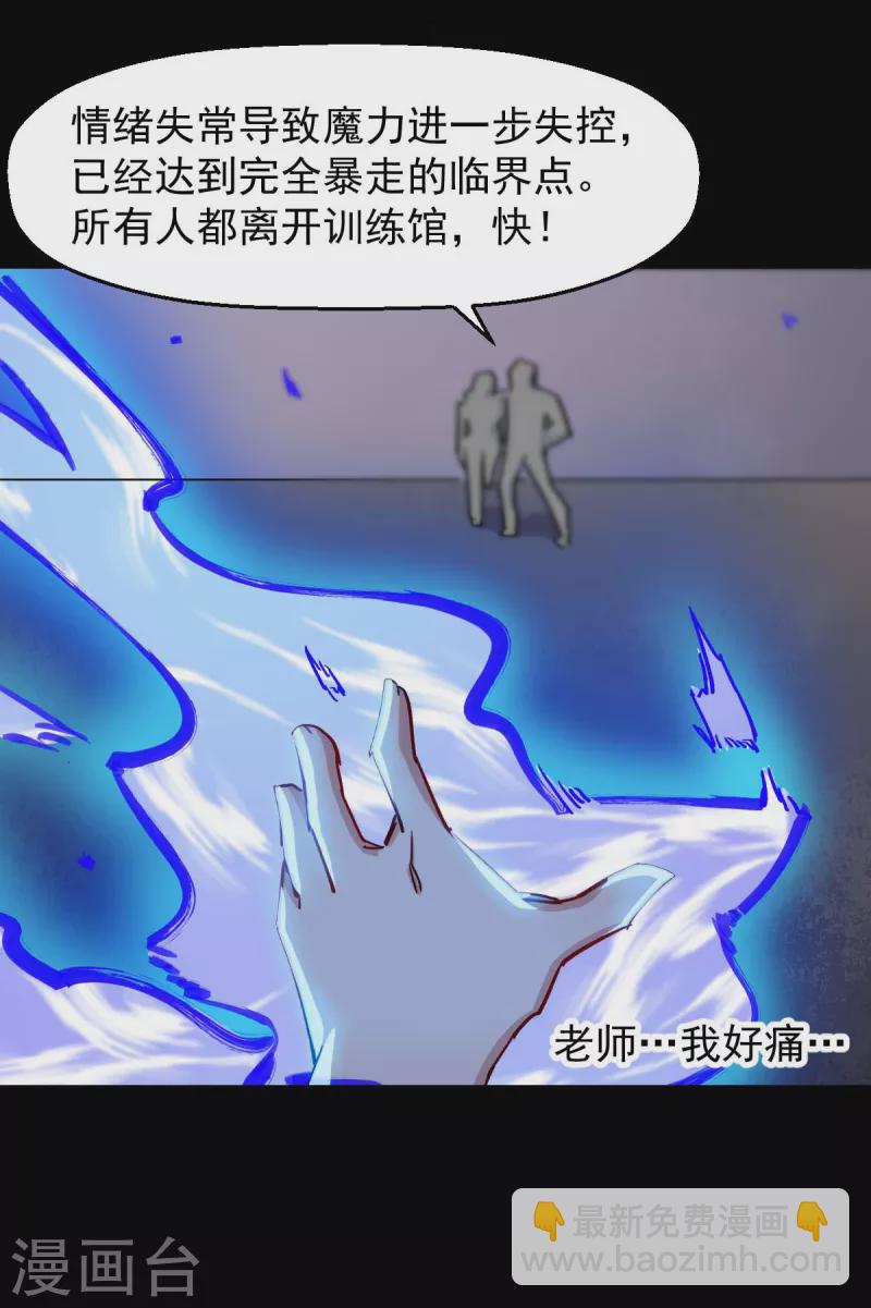 異能狂師 - 第181話 至少還有我 - 2
