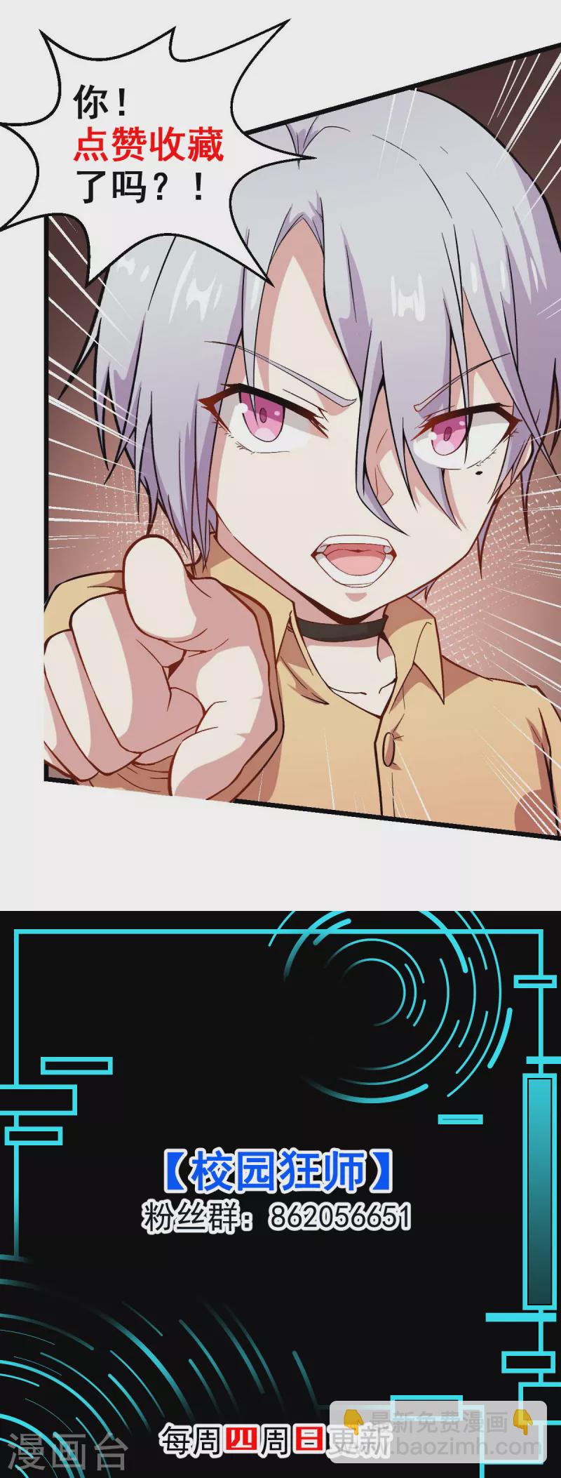 異能狂師 - 第181話 至少還有我 - 4