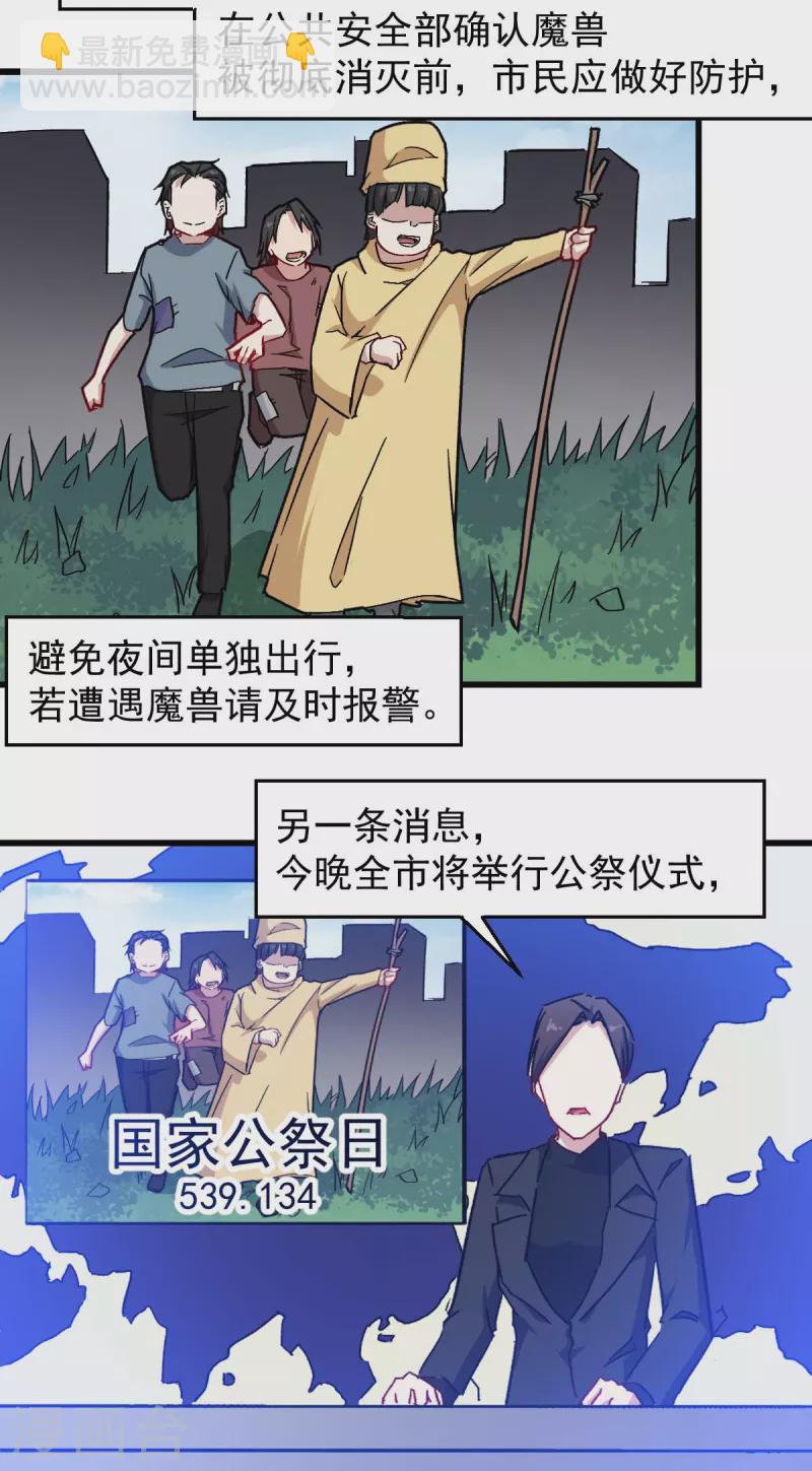 異能狂師 - 第181話 至少還有我 - 3