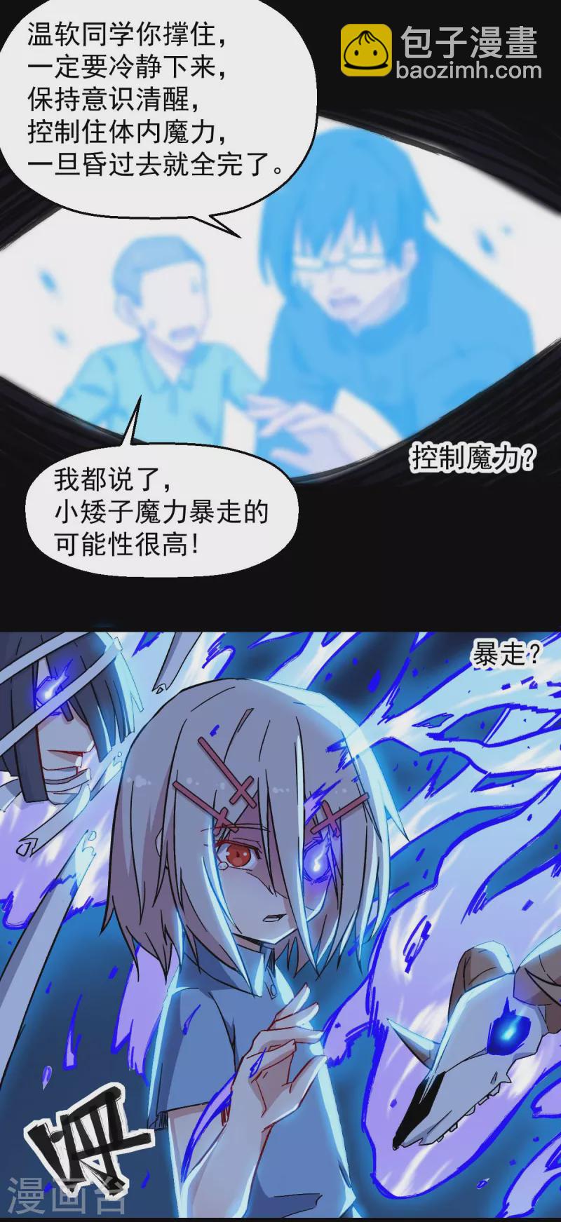 異能狂師 - 第181話 至少還有我 - 3