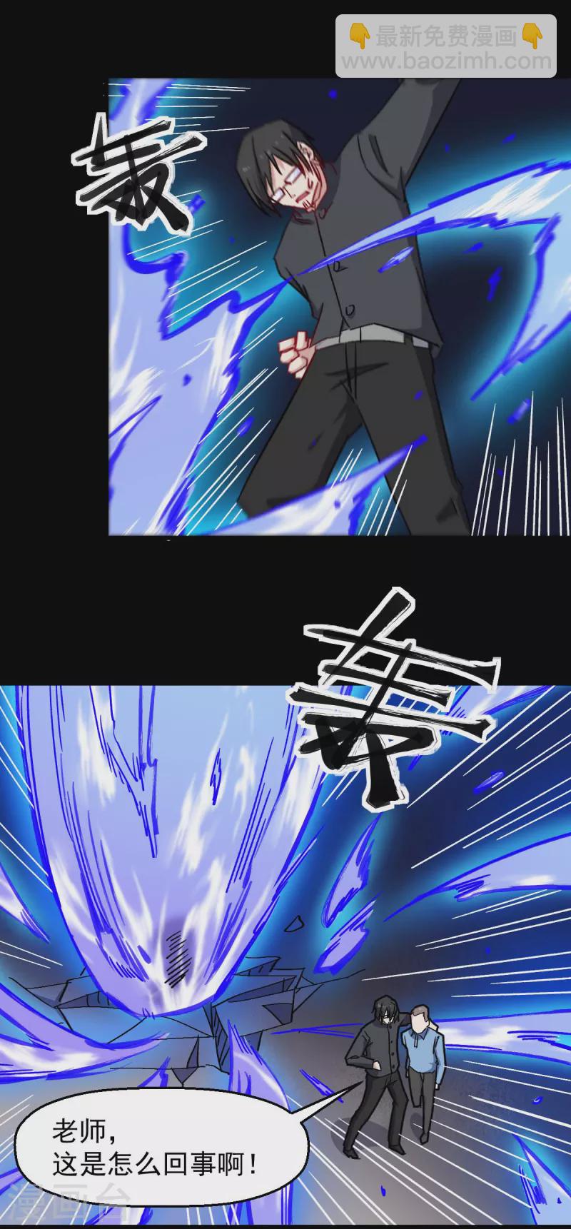 異能狂師 - 第181話 至少還有我 - 1