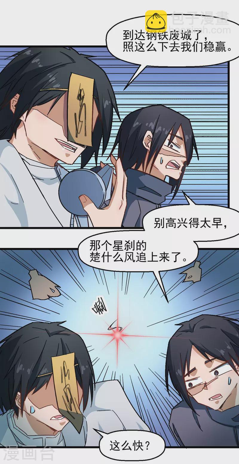 異能狂師 - 第191話 追上去 - 4