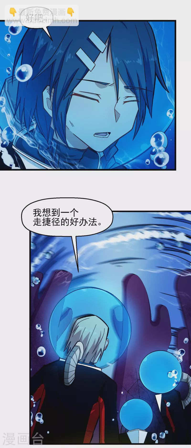 異能狂師 - 第201話 海底迷宮 - 2
