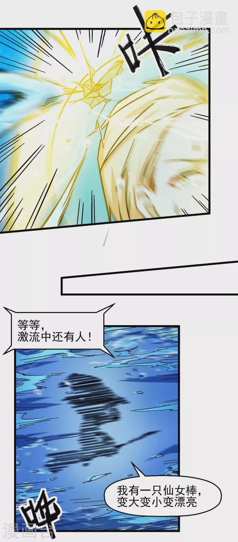 異能狂師 - 第201話 海底迷宮 - 2