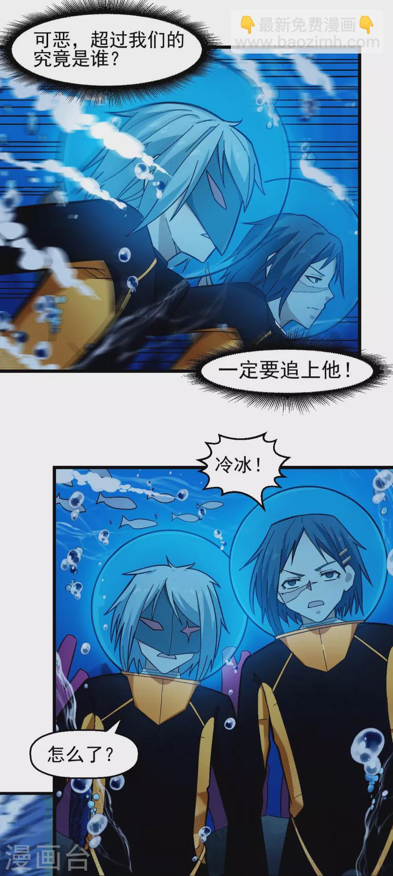 異能狂師 - 第201話 海底迷宮 - 3