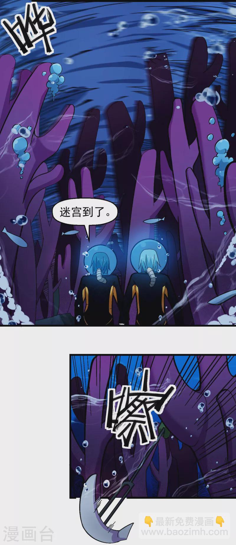 異能狂師 - 第201話 海底迷宮 - 4