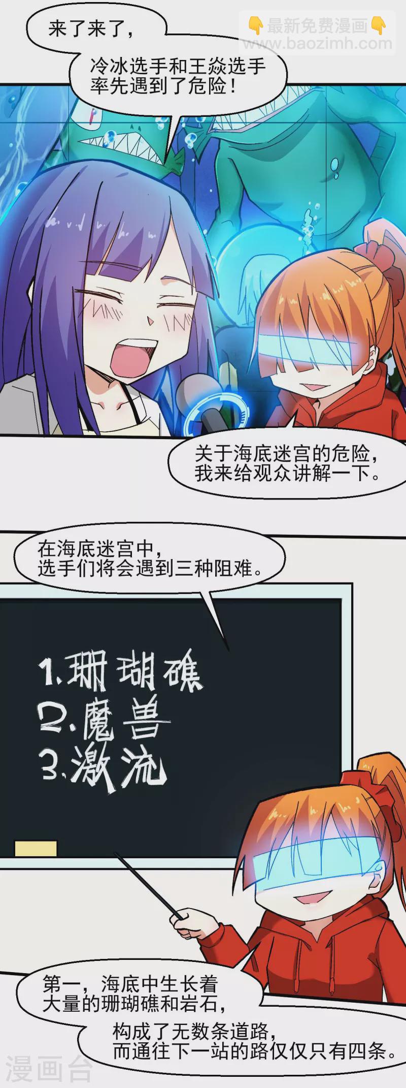 異能狂師 - 第201話 海底迷宮 - 2