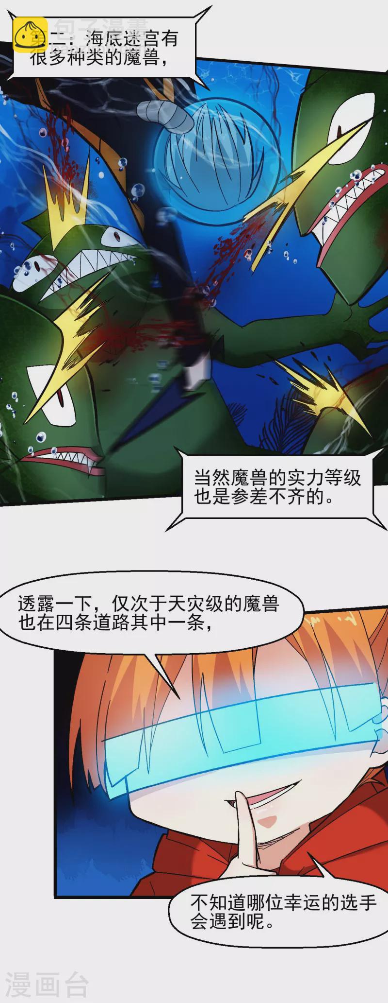異能狂師 - 第201話 海底迷宮 - 3