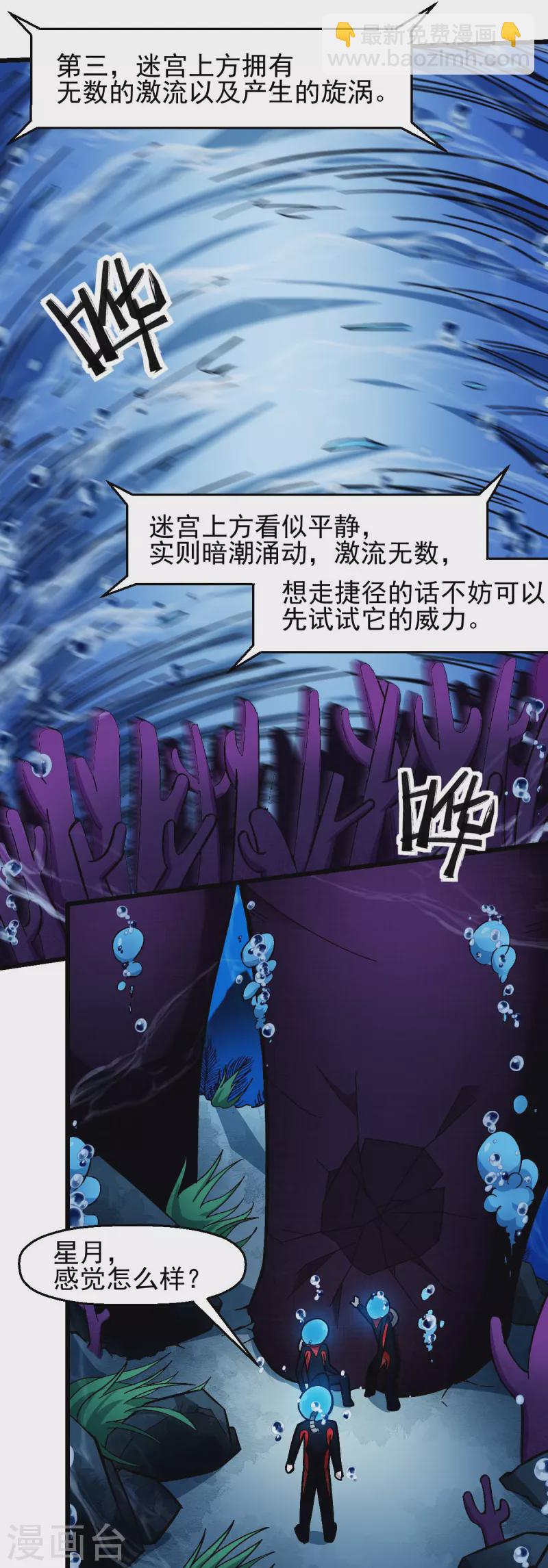 異能狂師 - 第201話 海底迷宮 - 4