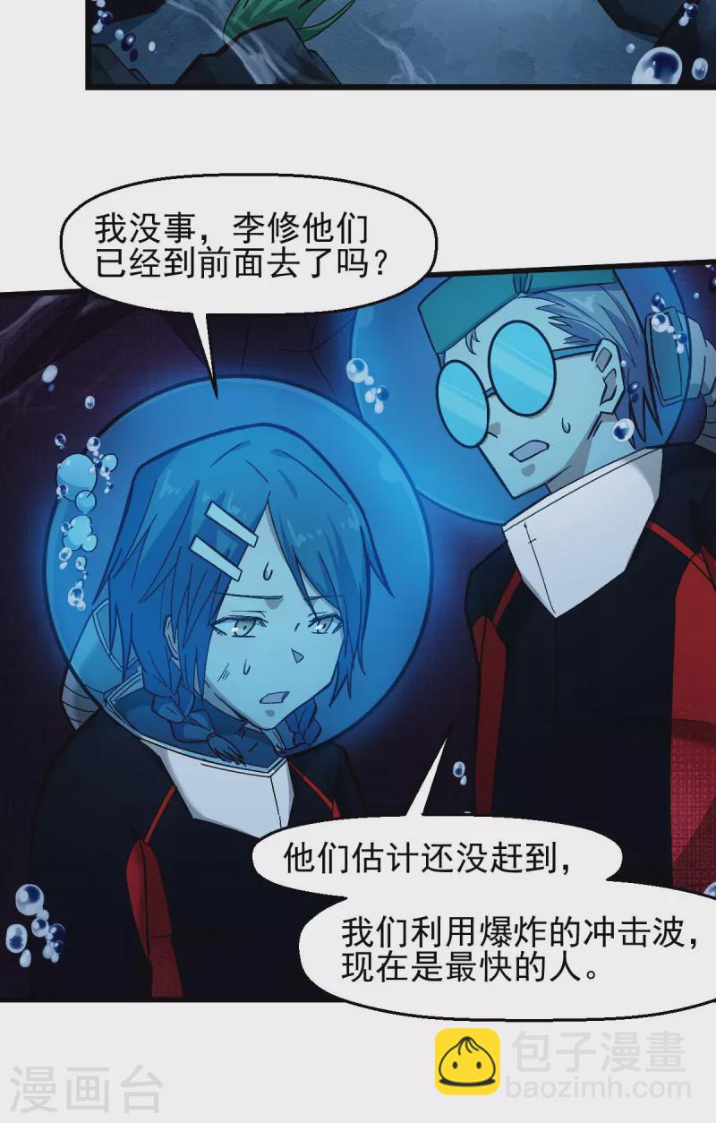 異能狂師 - 第201話 海底迷宮 - 1