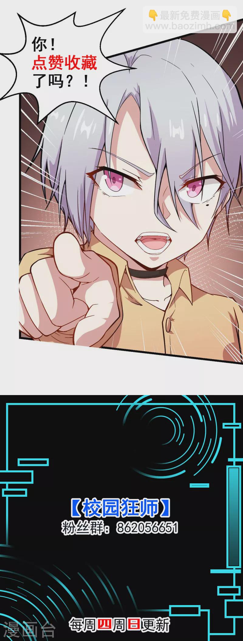 異能狂師 - 第203話 冷星月危機 - 2