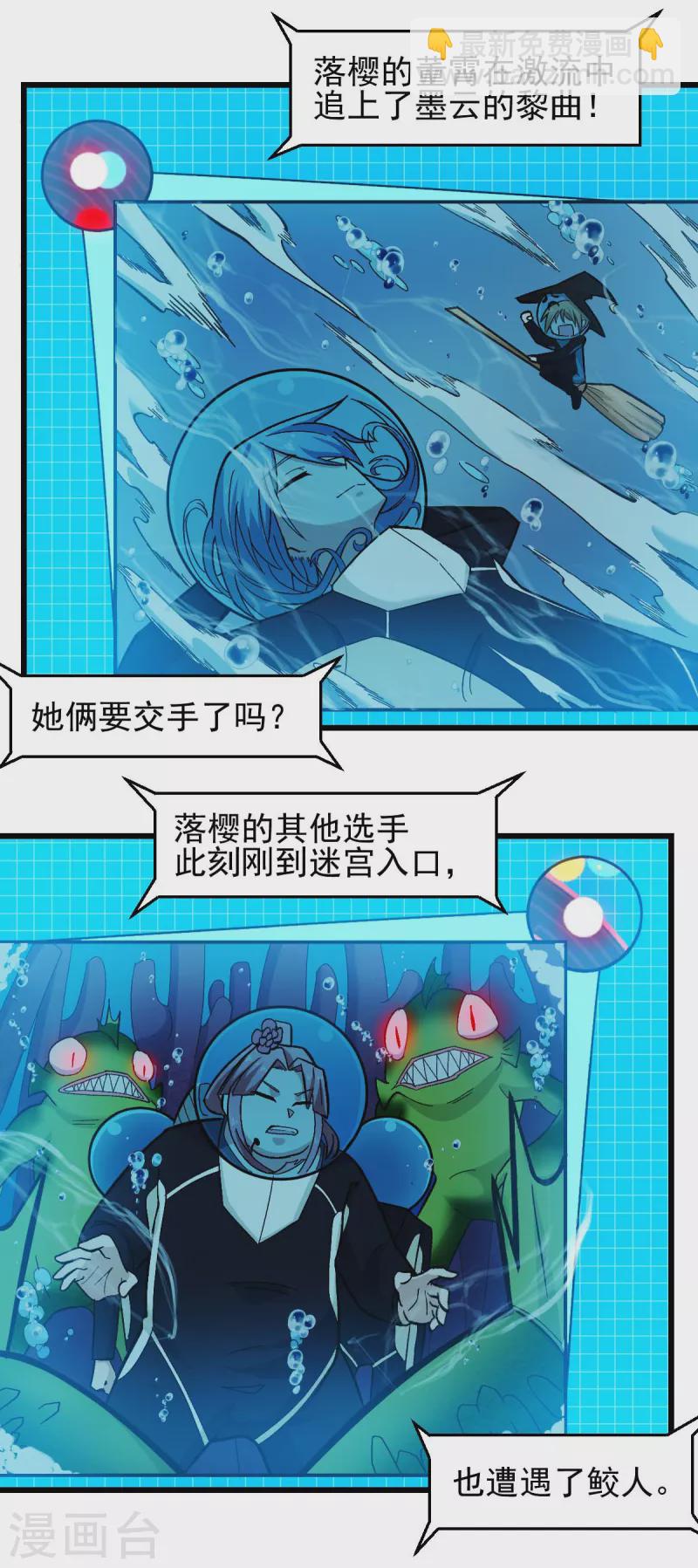 異能狂師 - 第203話 冷星月危機 - 3