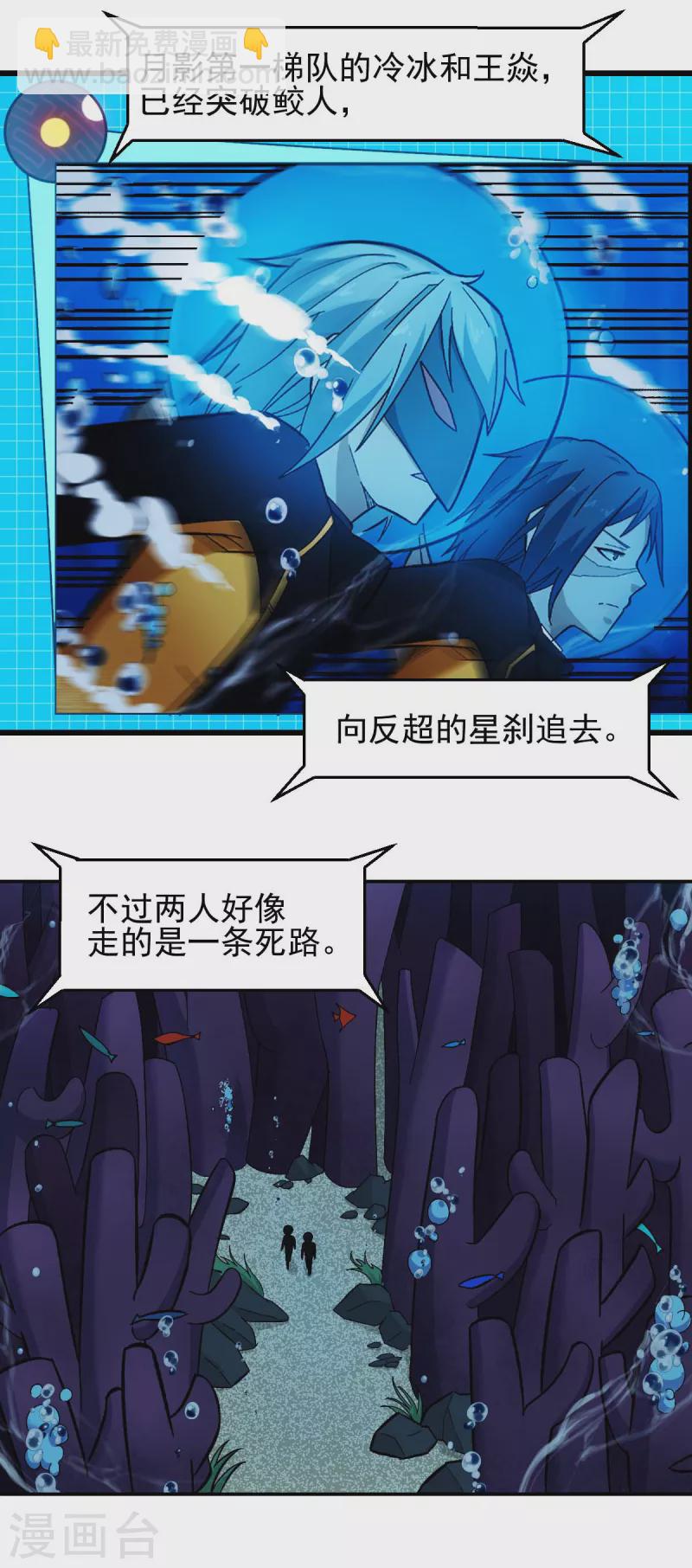 異能狂師 - 第203話 冷星月危機 - 4