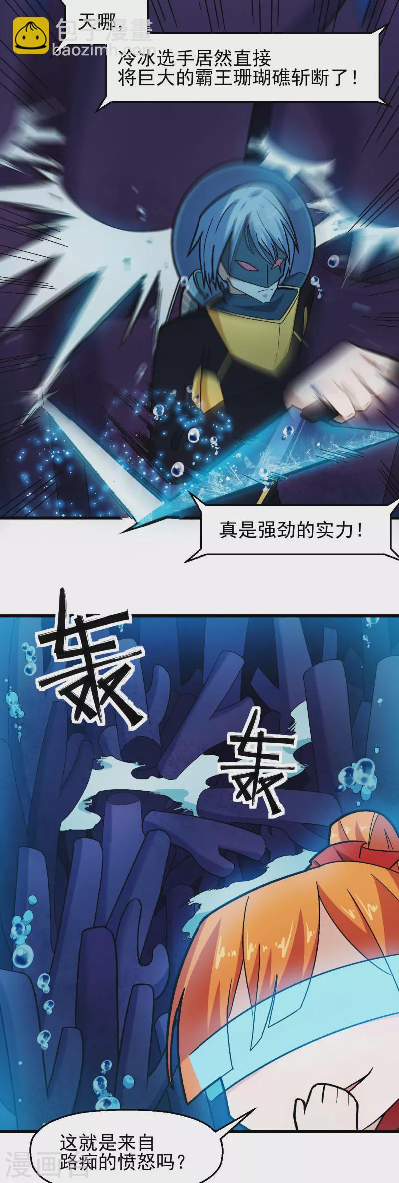 異能狂師 - 第203話 冷星月危機 - 2