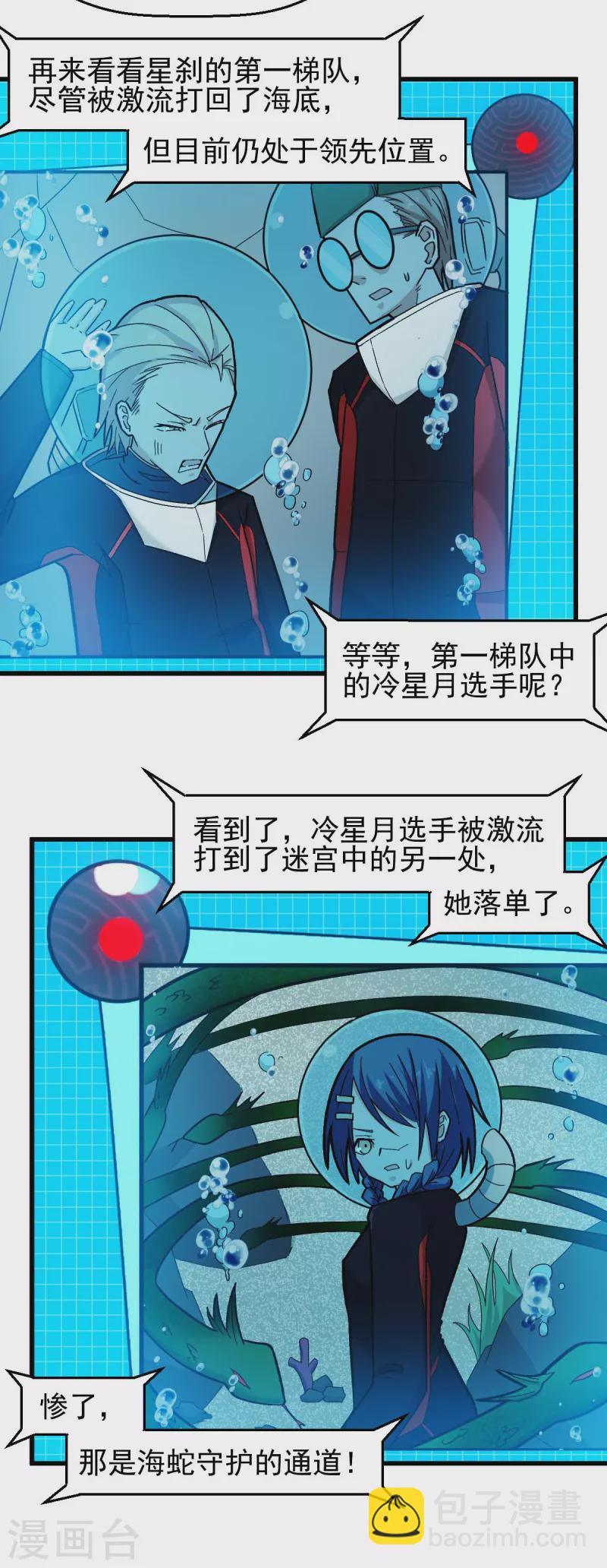 異能狂師 - 第203話 冷星月危機 - 3