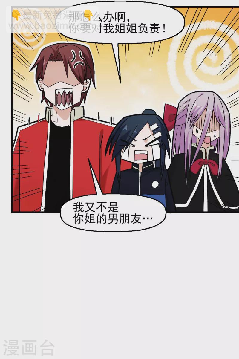 異能狂師 - 第203話 冷星月危機 - 1