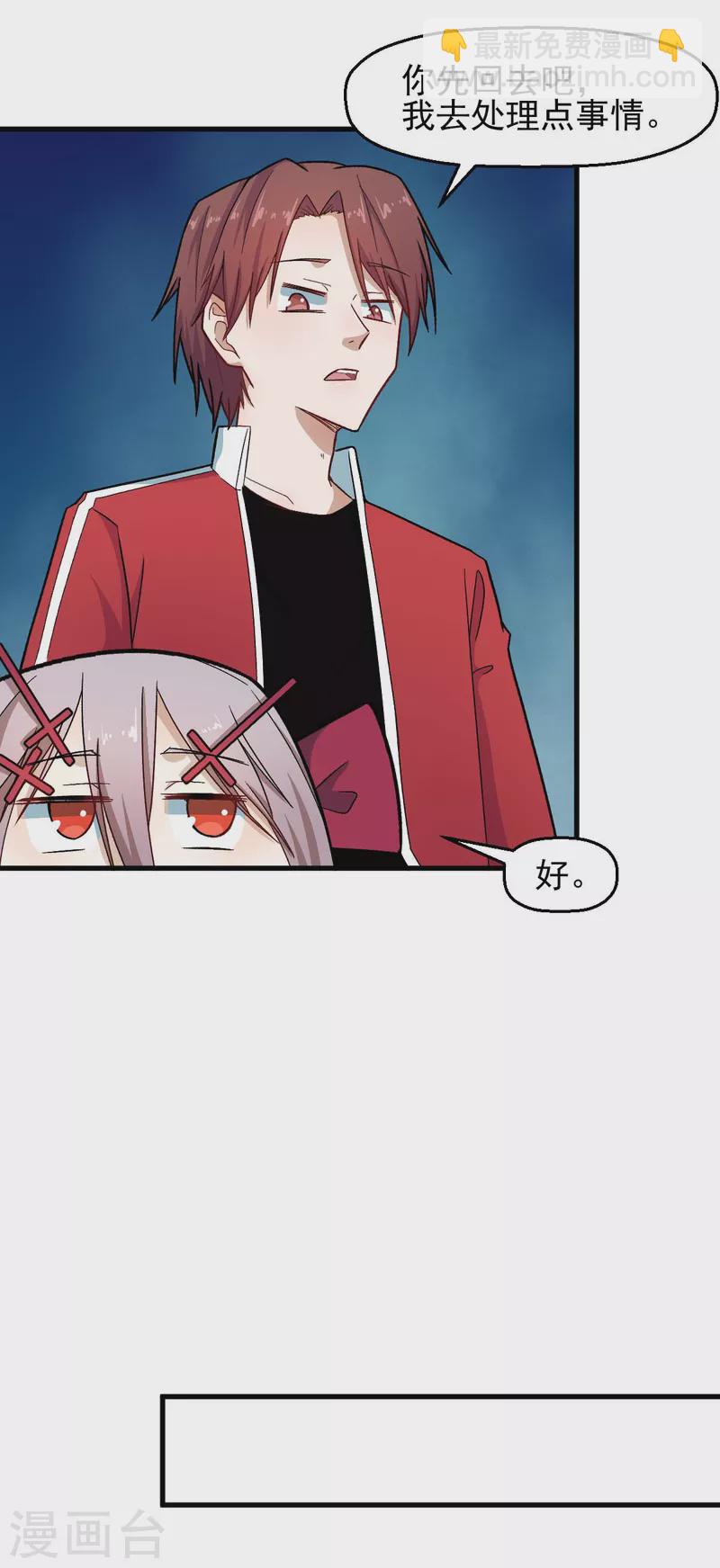 異能狂師 - 第213話 偷聽 - 4