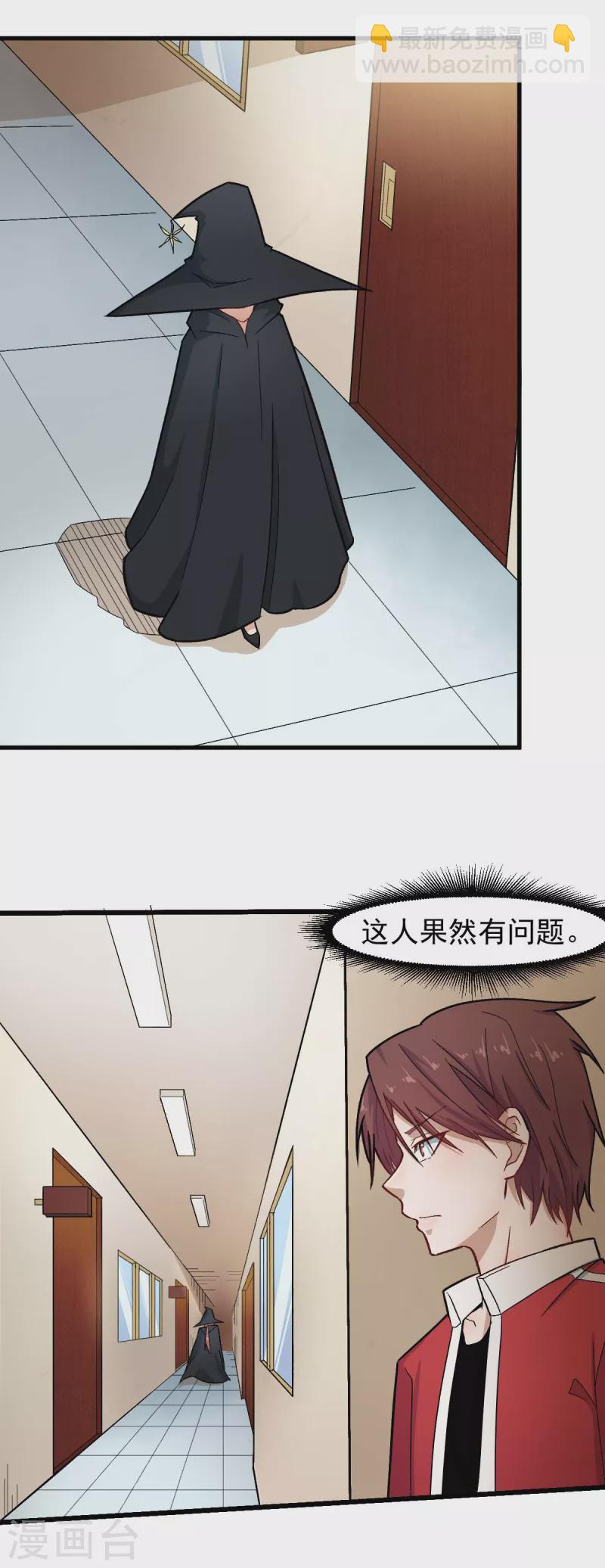 異能狂師 - 第213話 偷聽 - 5
