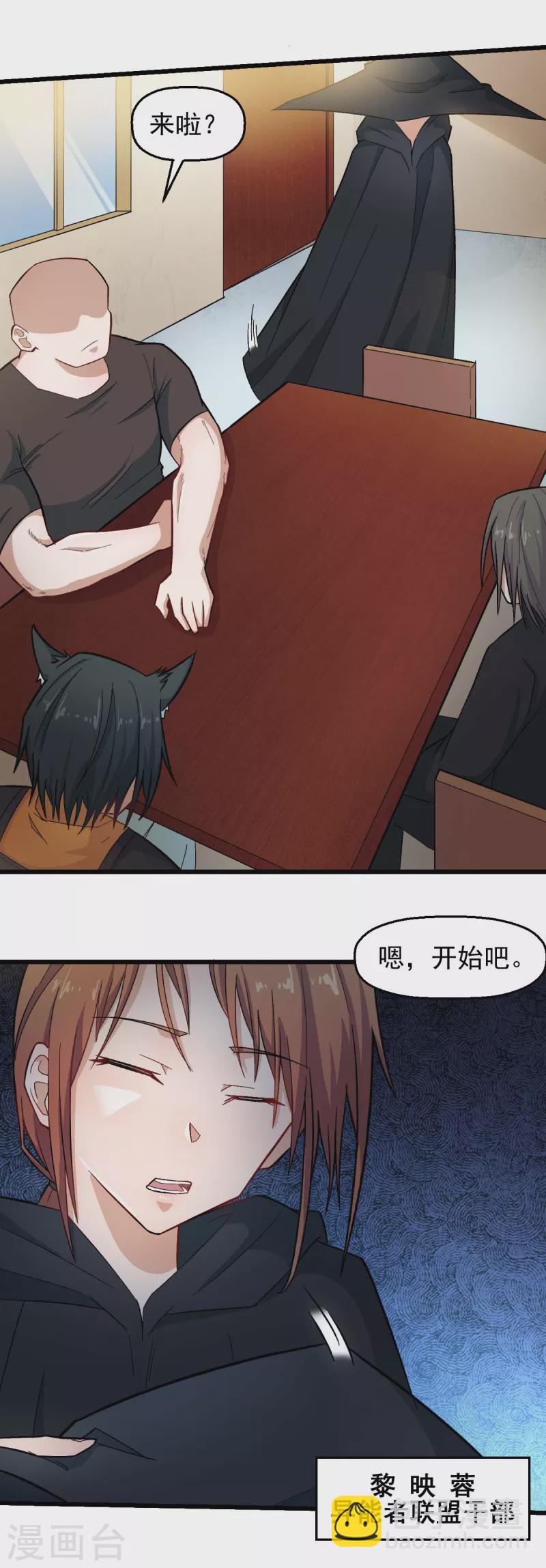 異能狂師 - 第213話 偷聽 - 2