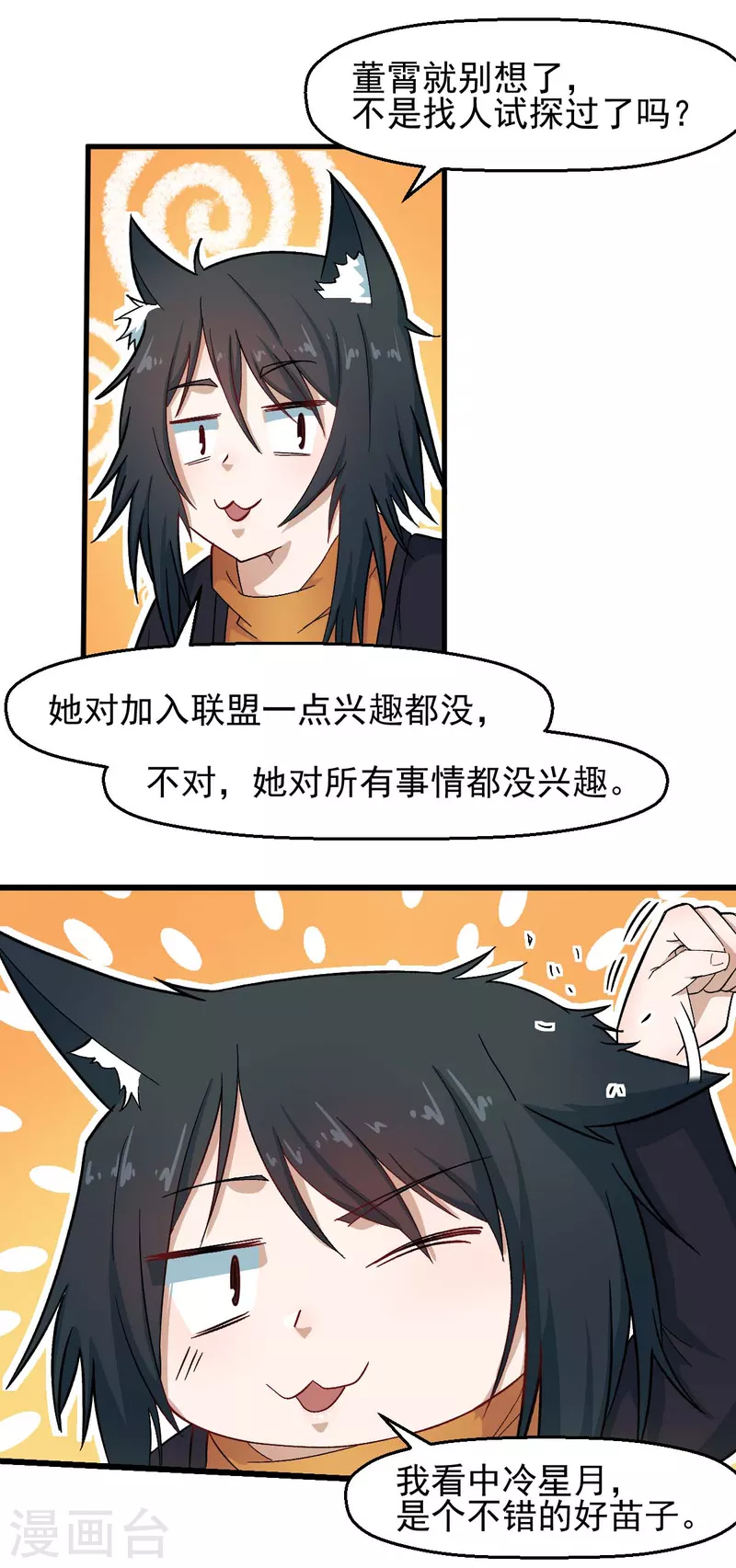 異能狂師 - 第213話 偷聽 - 4