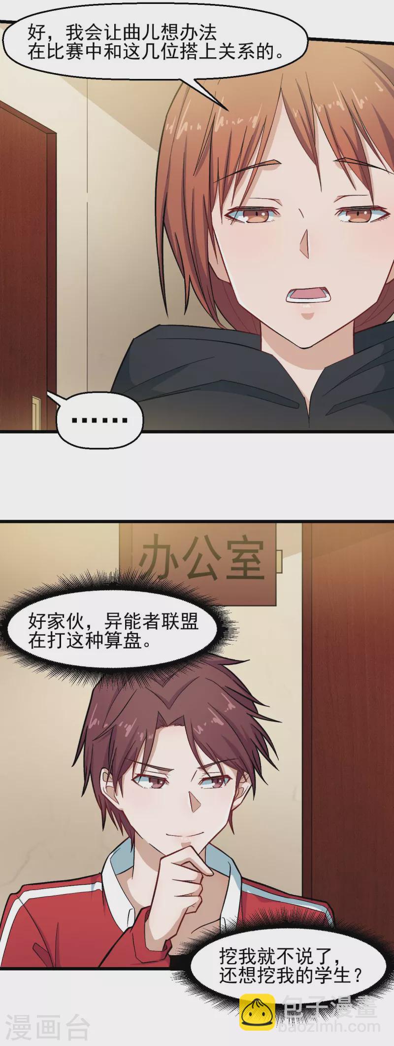 異能狂師 - 第213話 偷聽 - 5