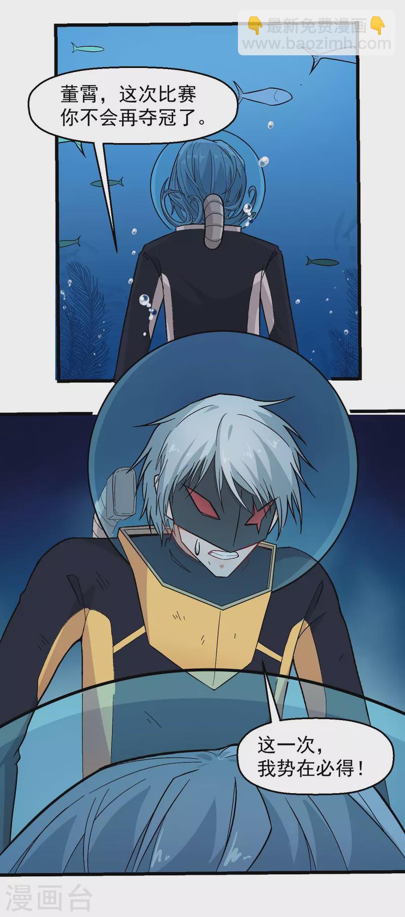 異能狂師 - 第213話 偷聽 - 3