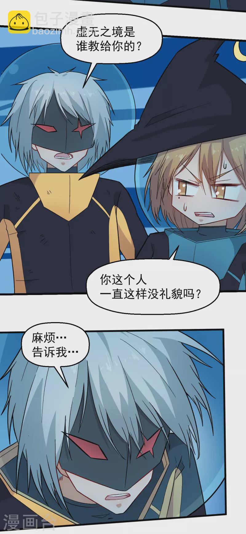 異能狂師 - 第213話 偷聽 - 1