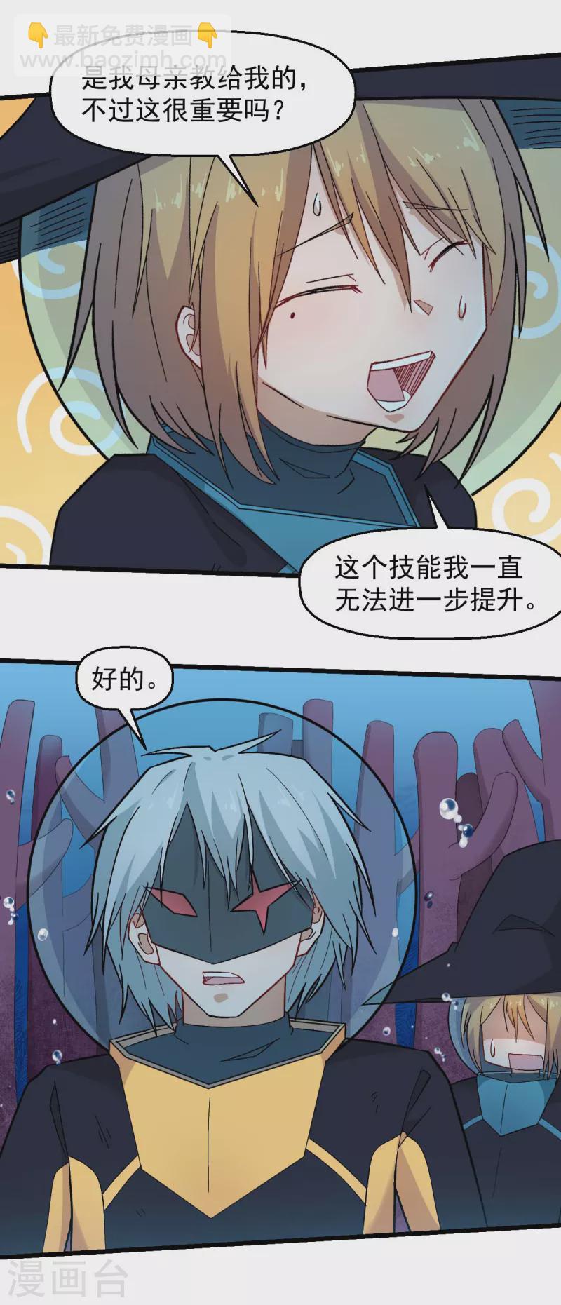 異能狂師 - 第213話 偷聽 - 2