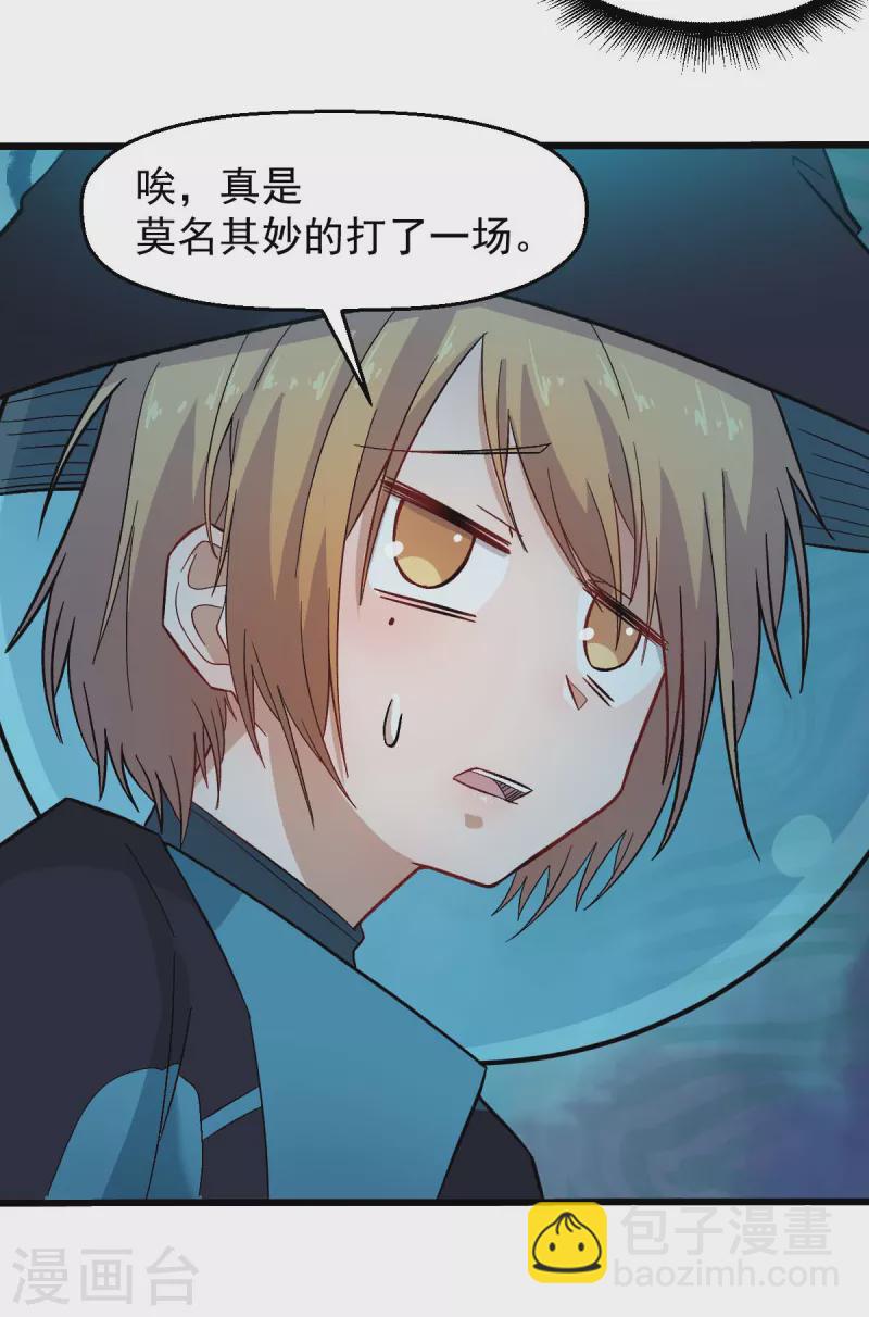 異能狂師 - 第213話 偷聽 - 4